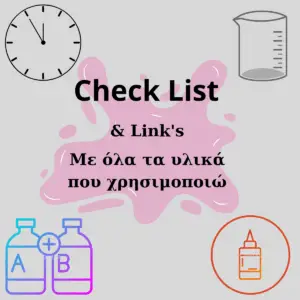 Δες εδώ τα υλικά που θα χρειαστείς